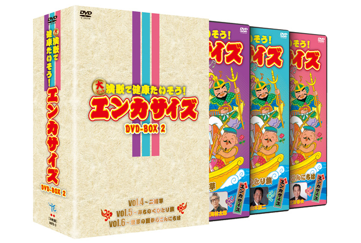 大ヒット演歌で楽しむエクササイズDVD『エンカサイズ！』シリーズが発売！