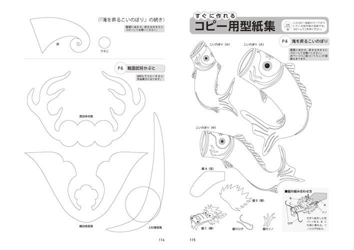 すぐに作れる コピー用型紙集（2014　５・６月号）