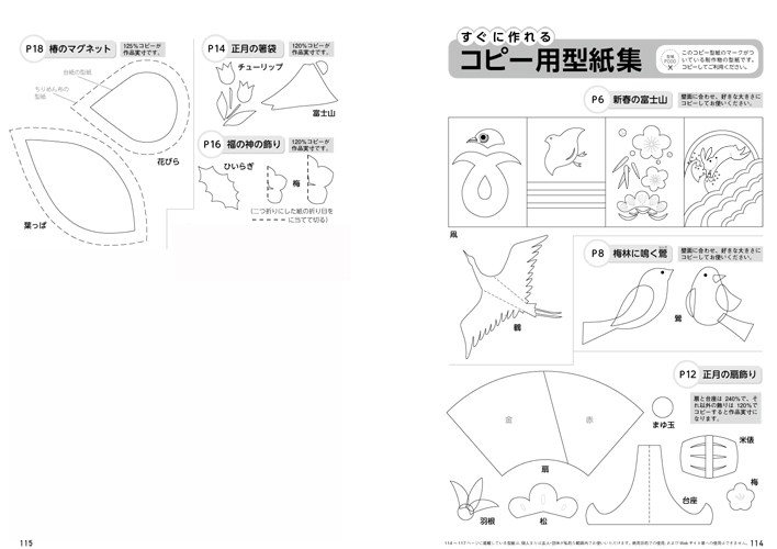 すぐに作れる コピー用型紙集（2015　１・２月号）