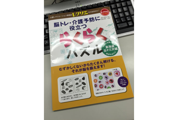 【『らくらくパズル』第二弾/予告】パズルを解きながら東海道五十三次を踏破！
