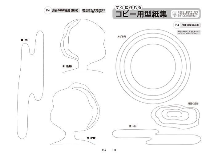 すぐに作れる コピー用型紙集（2015　３・４月号）