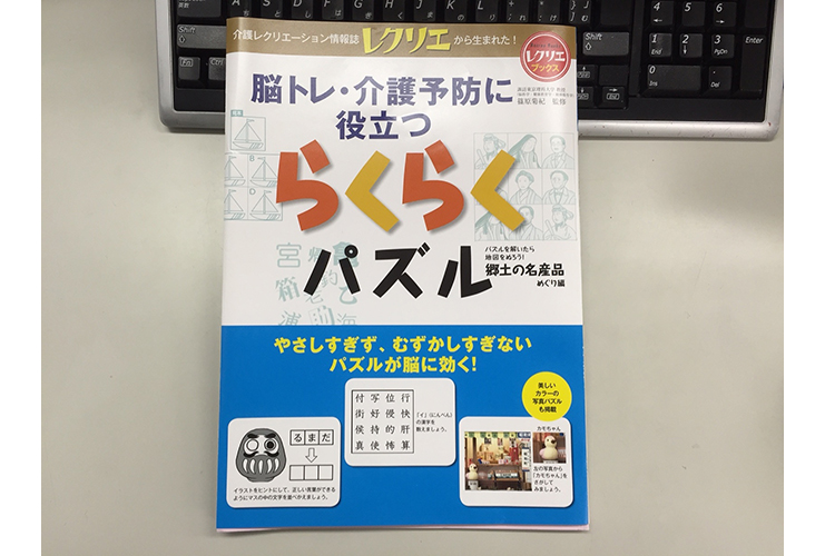 高齢者の脳活性に最適！『らくらくパズル』の第3弾が発売になります！