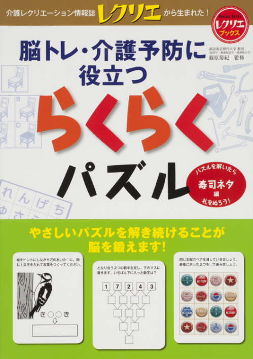 らくらくパズル　寿司ネタ編