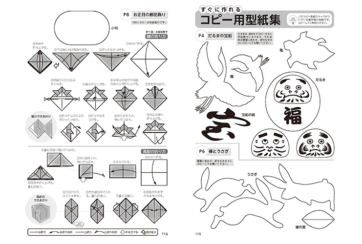 すぐに作れる コピー用型紙集（2016　１・２月号）