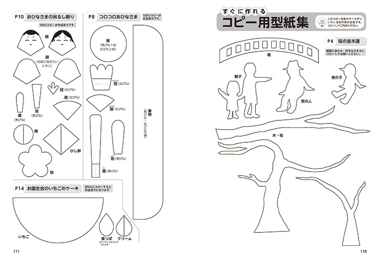 すぐに作れる コピー用型紙集（2016　３・４月号）