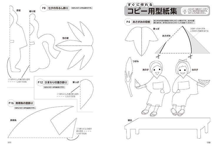 すぐに作れる コピー用型紙集（2016　７・８月号）