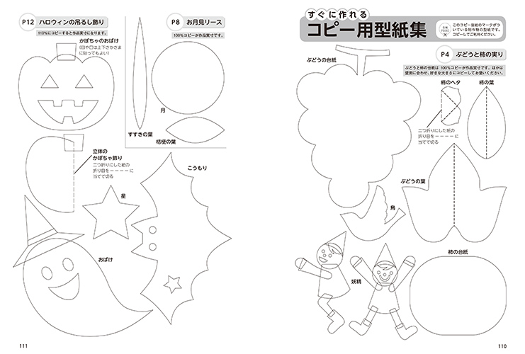 すぐに作れる コピー用型紙集（2016　9・10月号）