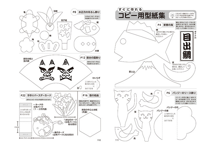 すぐに作れる コピー用型紙集（2017　１・２月号）