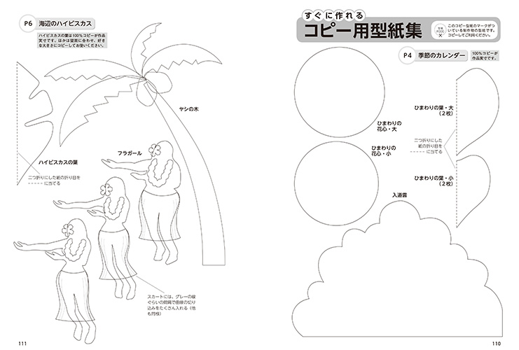 すぐに作れる コピー用型紙集（2017　７・８月号）