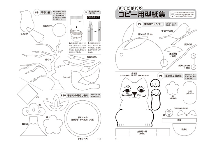 すぐに作れる コピー用型紙集（2018　１・２月号）