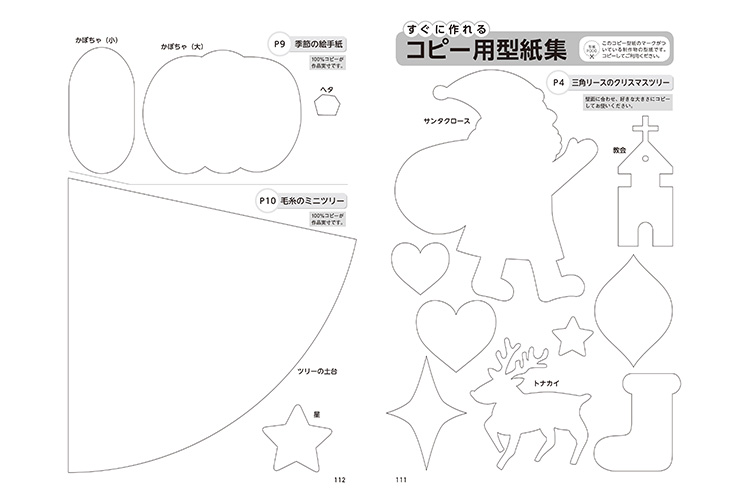 すぐに作れる コピー用型紙集（2018　11・12月号）