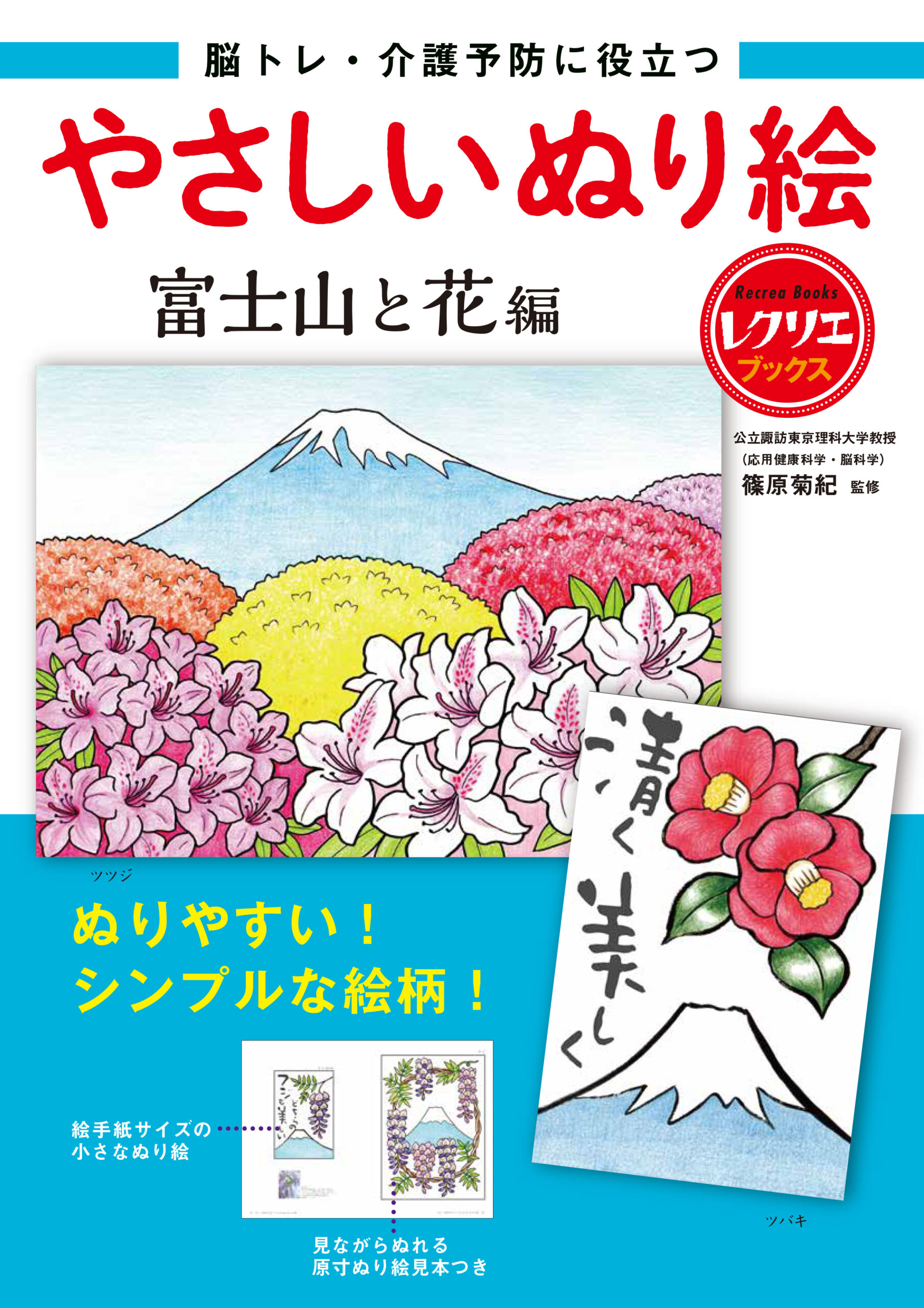 やさしいぬり絵 富士山と花編 | 高齢者介護をサポートする