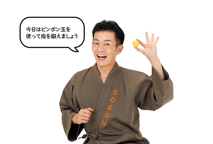 こぼう先生と「 ピンポン玉で指体操」