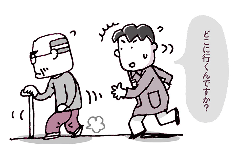 ひとり歩きの「理由」を探っていますか？