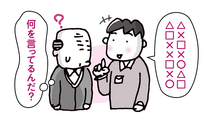 「届く」伝え方をしていますか？