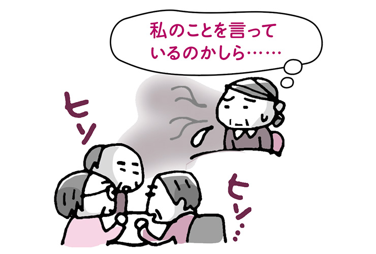 被害妄想はどこからくる？