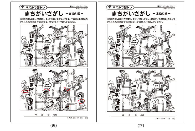 レクリエ2024　1・2月　お詫びと訂正