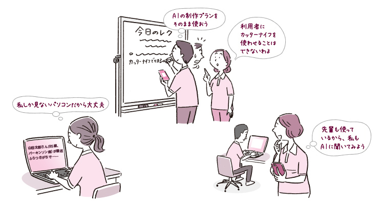 プライバシーを守りながら業務に活かそう